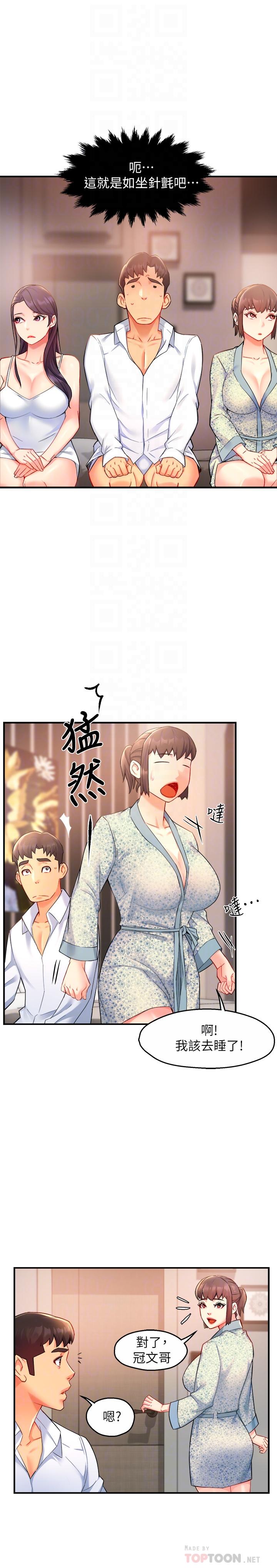 霸道主管要我IN 第26話-只要你的愛撫 第16页