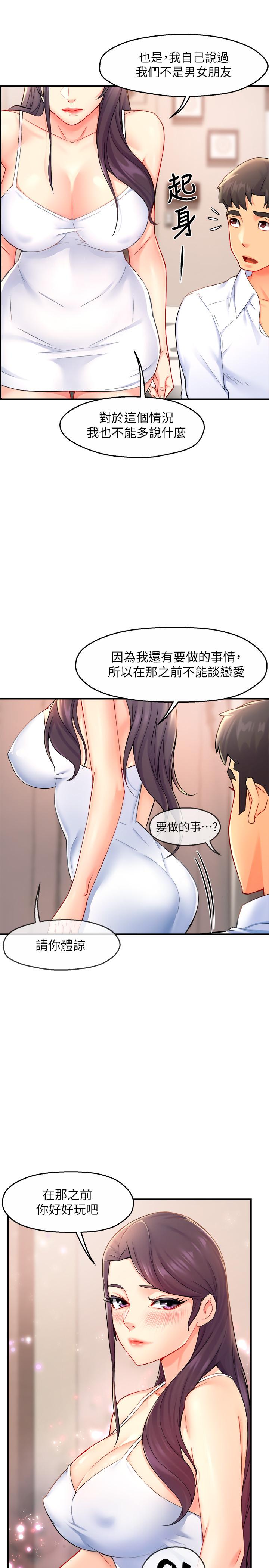 霸道主管要我IN 第26話-只要你的愛撫 第19页