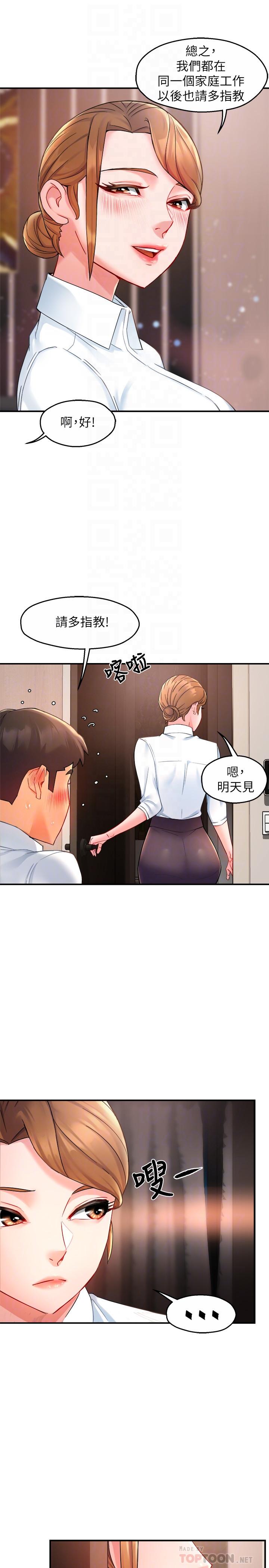 霸道主管要我IN 第26話-只要你的愛撫 第10页