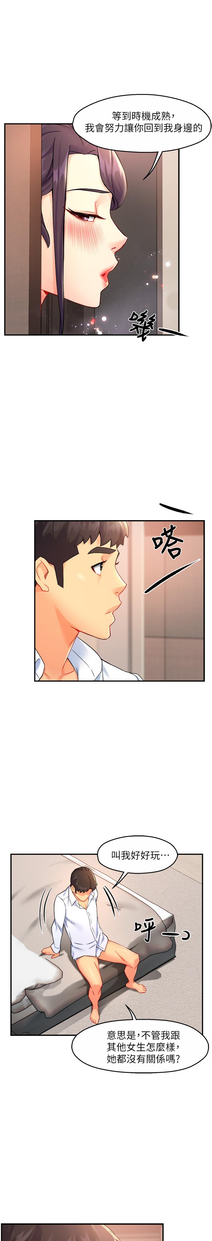 霸道主管要我IN 第26話-只要你的愛撫 第21页