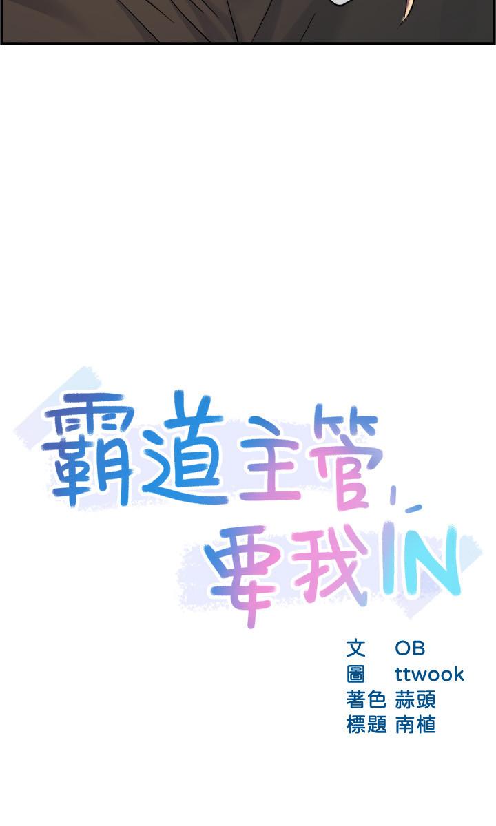 霸道主管要我IN 第27話-要我幫你保密嗎 第3页