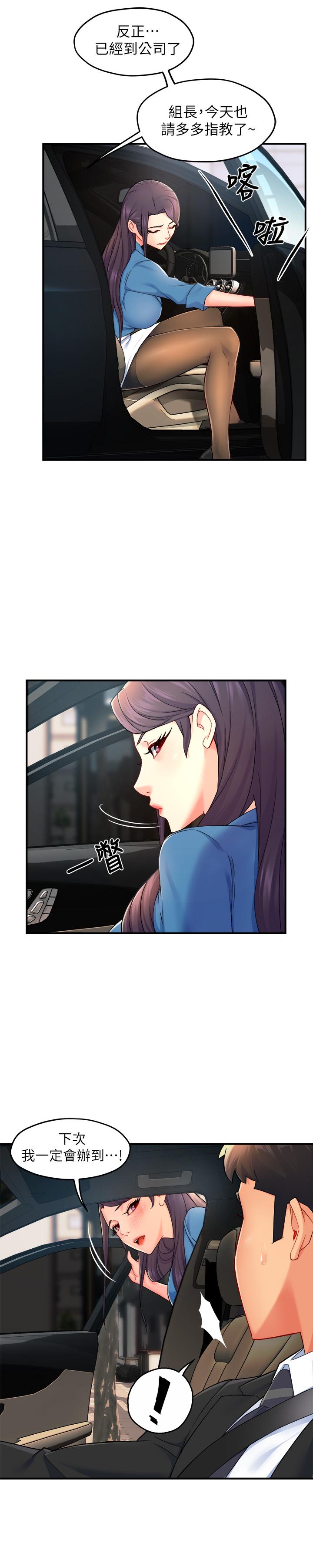霸道主管要我IN 第27話-要我幫你保密嗎 第7页