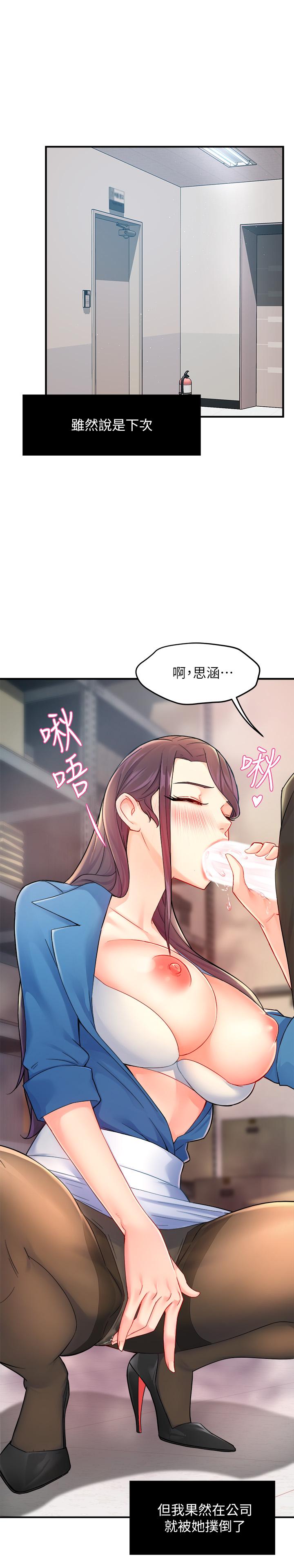 霸道主管要我IN 第27話-要我幫你保密嗎 第9页