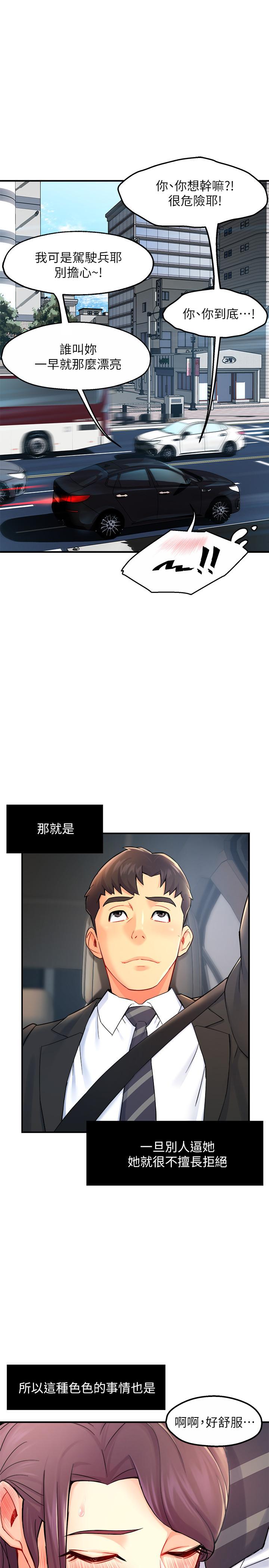 霸道主管要我IN 第27話-要我幫你保密嗎 第1页