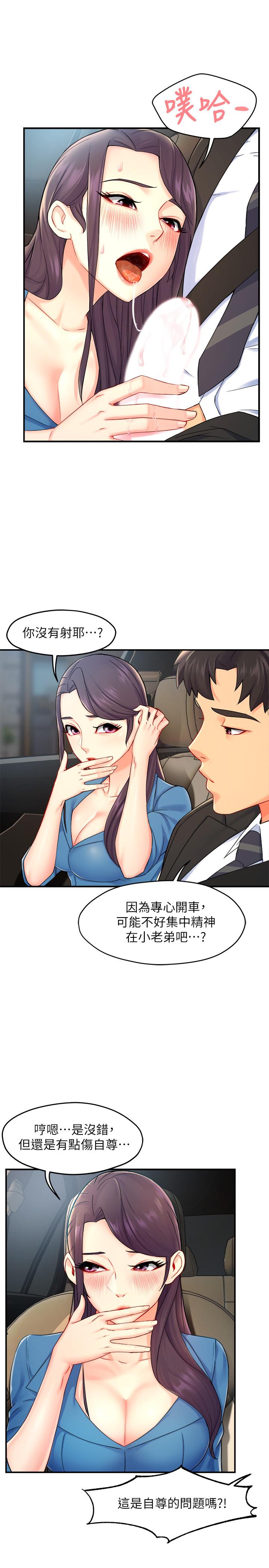霸道主管要我IN 第27話-要我幫你保密嗎 第5页