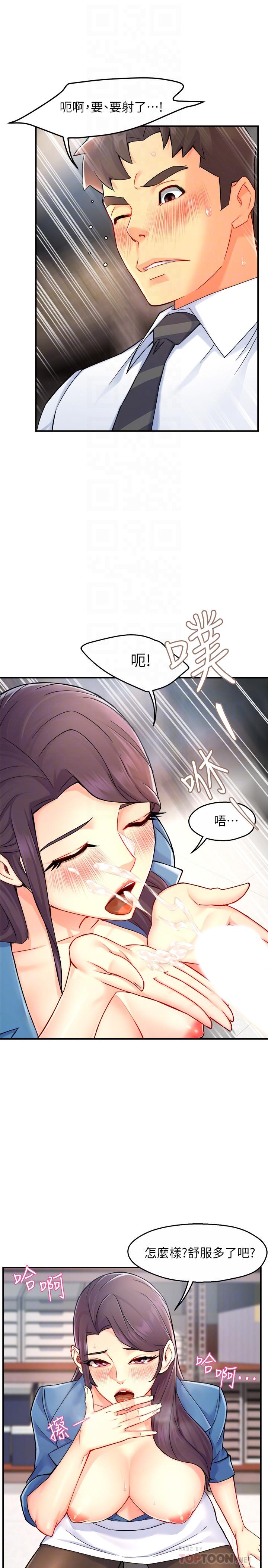 霸道主管要我IN 第27話-要我幫你保密嗎 第10页