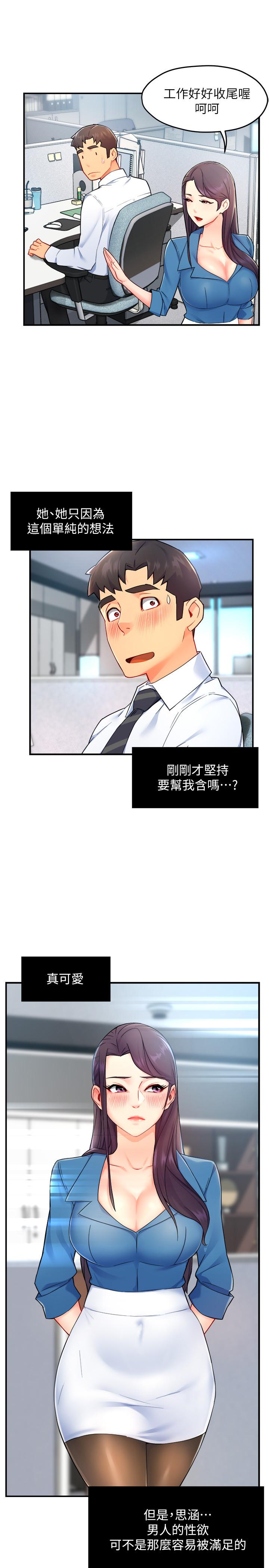 霸道主管要我IN 第27話-要我幫你保密嗎 第17页