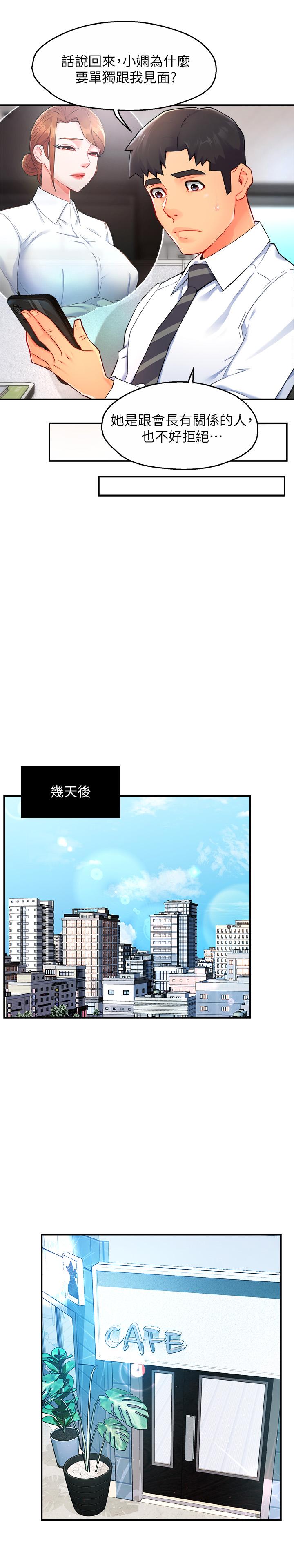 霸道主管要我IN 第27話-要我幫你保密嗎 第19页