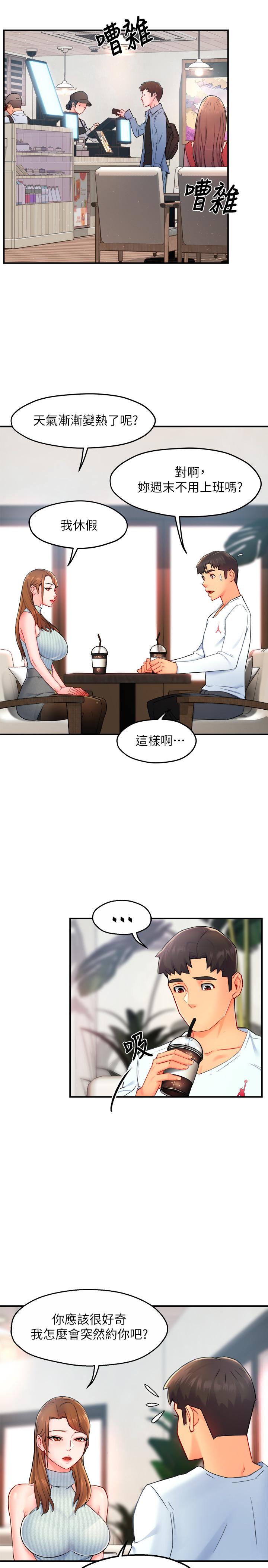 霸道主管要我IN 第27話-要我幫你保密嗎 第22页