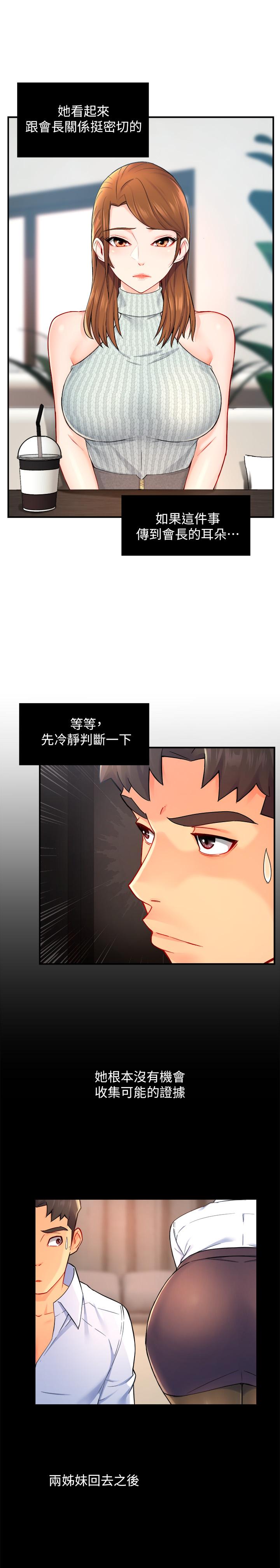 霸道主管要我IN 第27話-要我幫你保密嗎 第26页