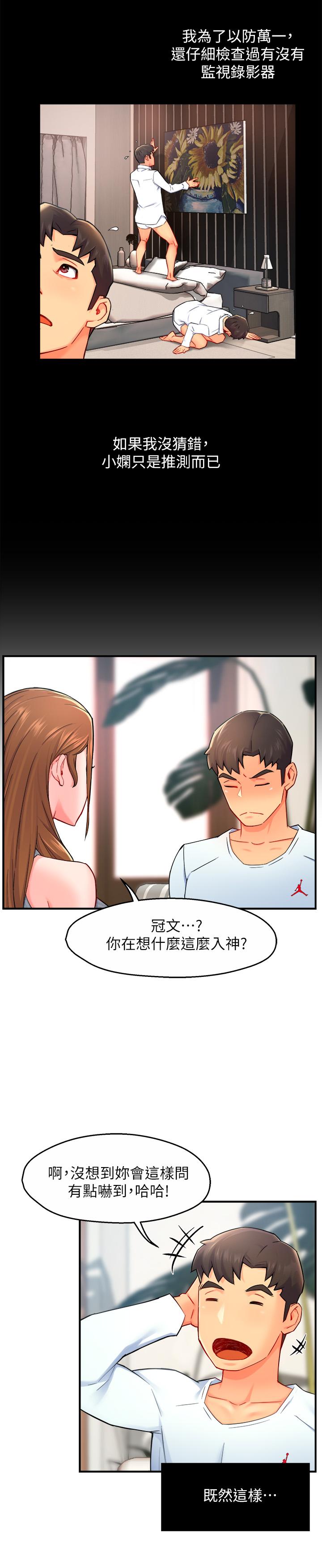 霸道主管要我IN 第27話-要我幫你保密嗎 第27页