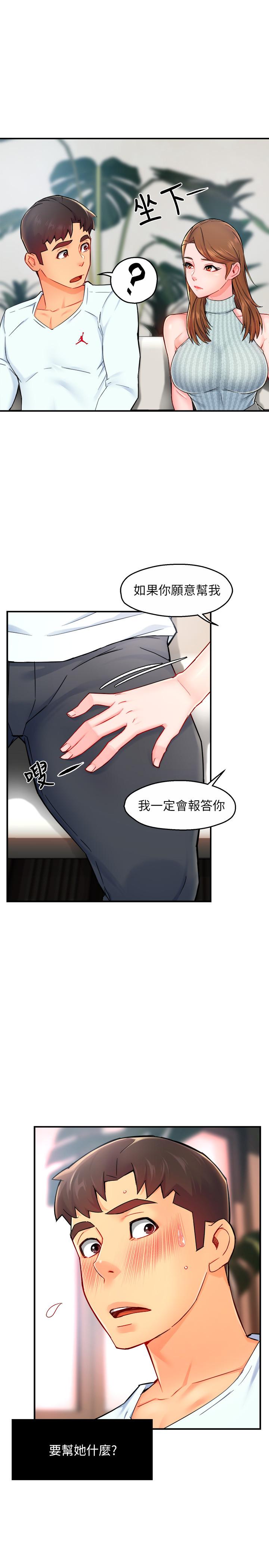 霸道主管要我IN 第27話-要我幫你保密嗎 第36页