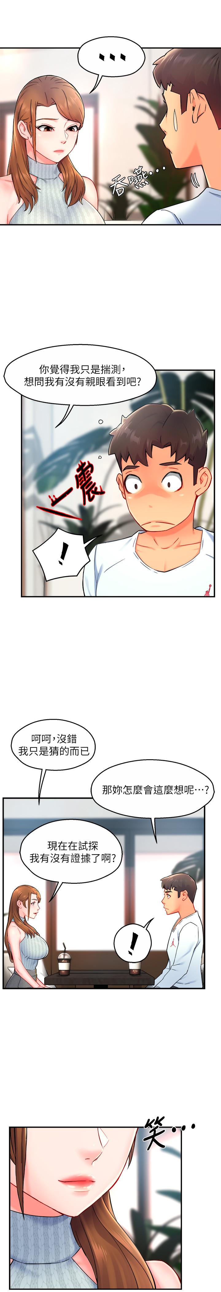 霸道主管要我IN 第27話-要我幫你保密嗎 第30页