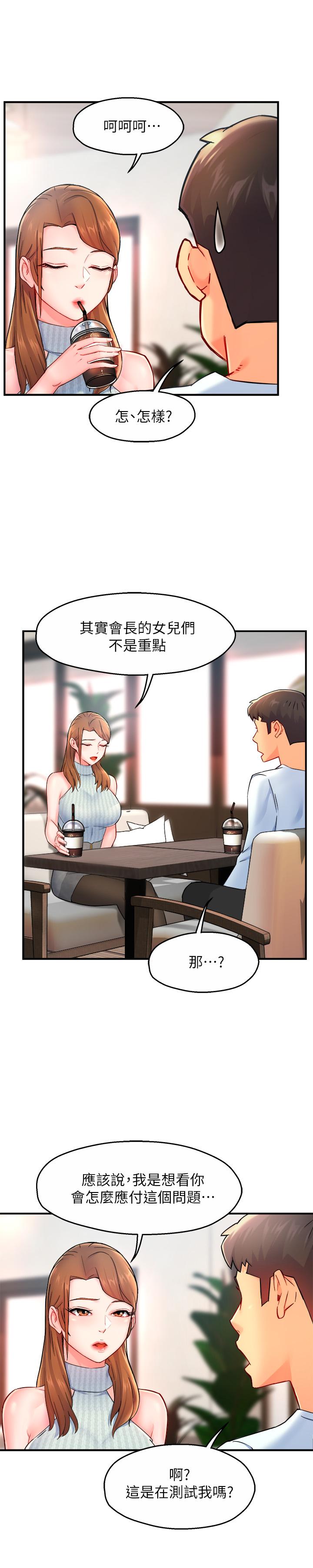 霸道主管要我IN 第27話-要我幫你保密嗎 第32页