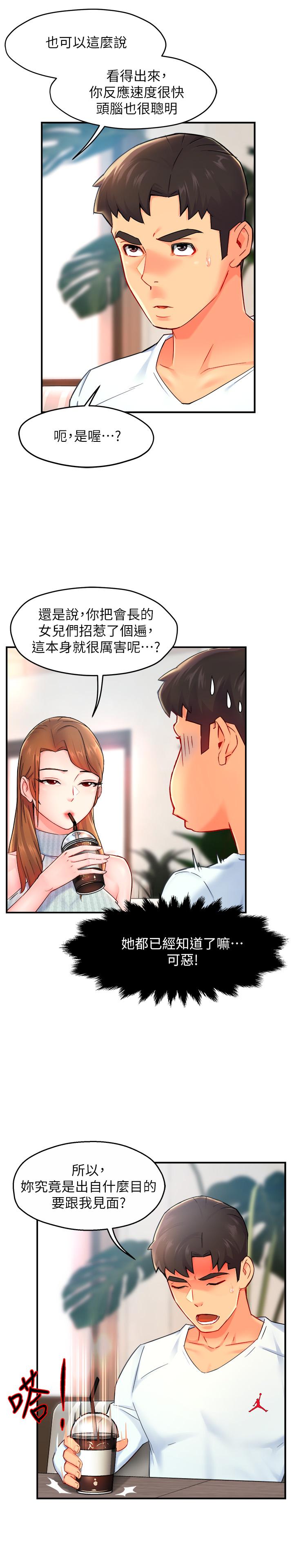 霸道主管要我IN 第27話-要我幫你保密嗎 第33页