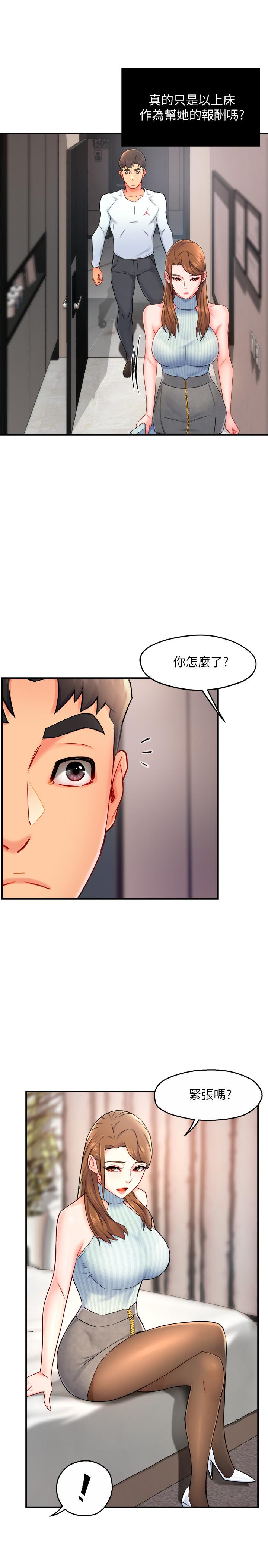 霸道主管要我IN 第28話-小嫻的火熱報答 第5页