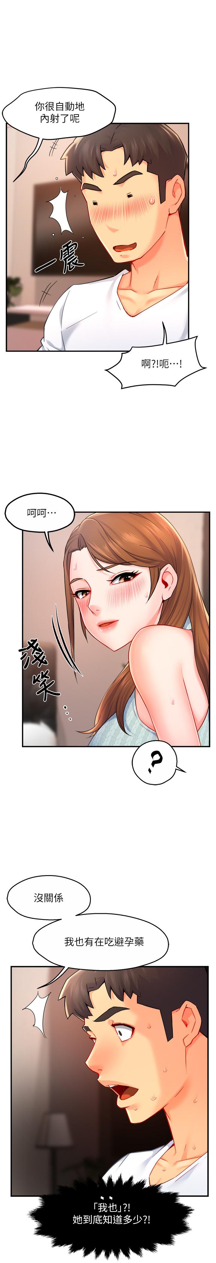 霸道主管要我IN 第28話-小嫻的火熱報答 第29页