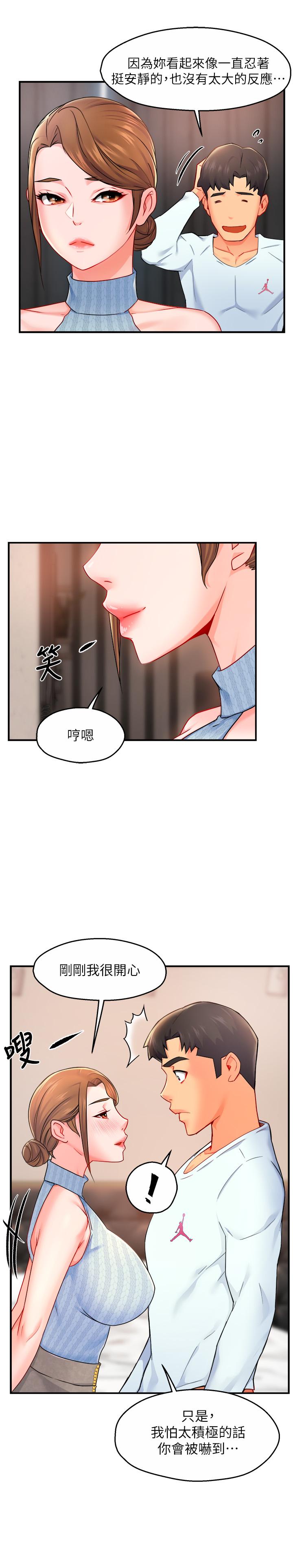 霸道主管要我IN 第28話-小嫻的火熱報答 第32页