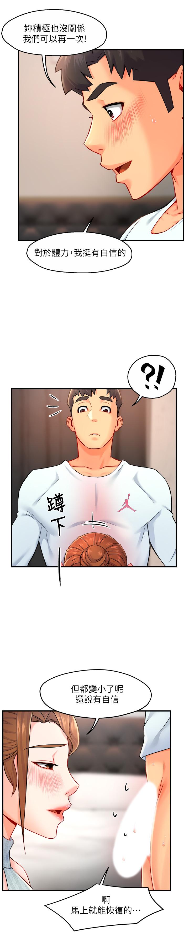 霸道主管要我IN 第28話-小嫻的火熱報答 第33页