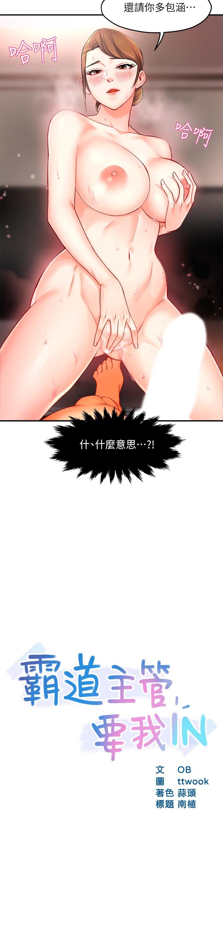 霸道主管要我IN 第29話-冠文哥你有空嗎 第2页