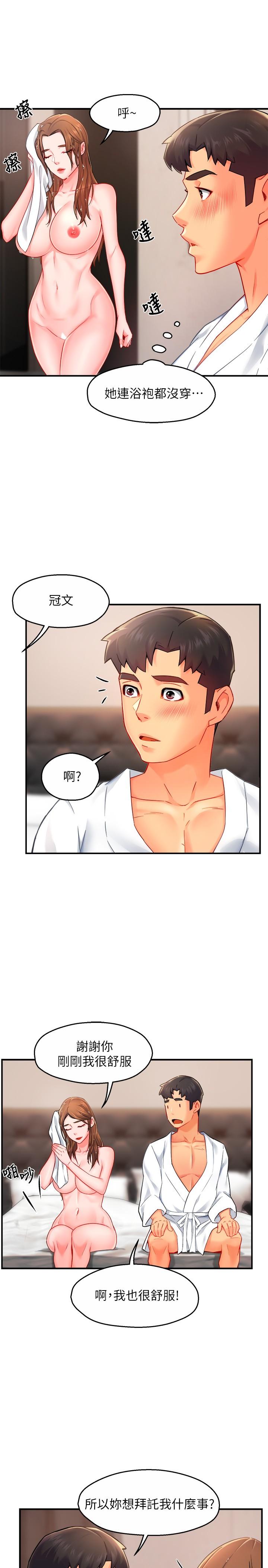 霸道主管要我IN 第29話-冠文哥你有空嗎 第17页