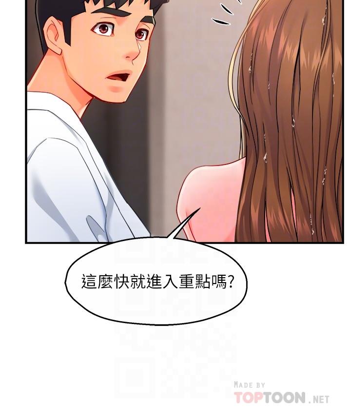 霸道主管要我IN 第29話-冠文哥你有空嗎 第18页