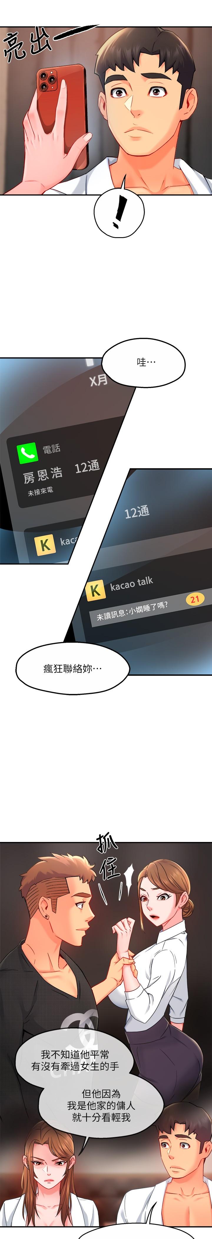 霸道主管要我IN 第29話-冠文哥你有空嗎 第25页