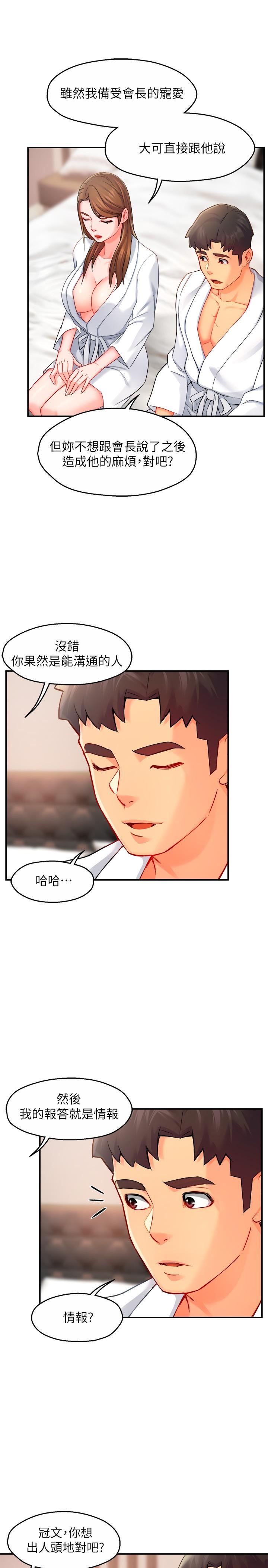 霸道主管要我IN 第29話-冠文哥你有空嗎 第27页