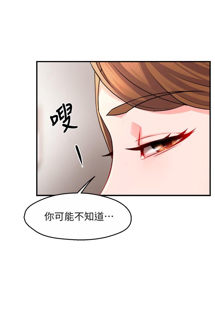 霸道主管要我IN 第29話-冠文哥你有空嗎 第22页