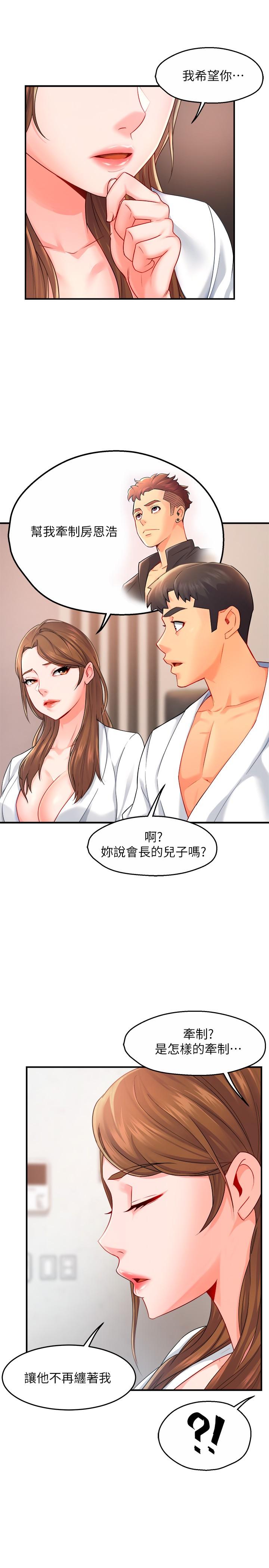 霸道主管要我IN 第29話-冠文哥你有空嗎 第21页