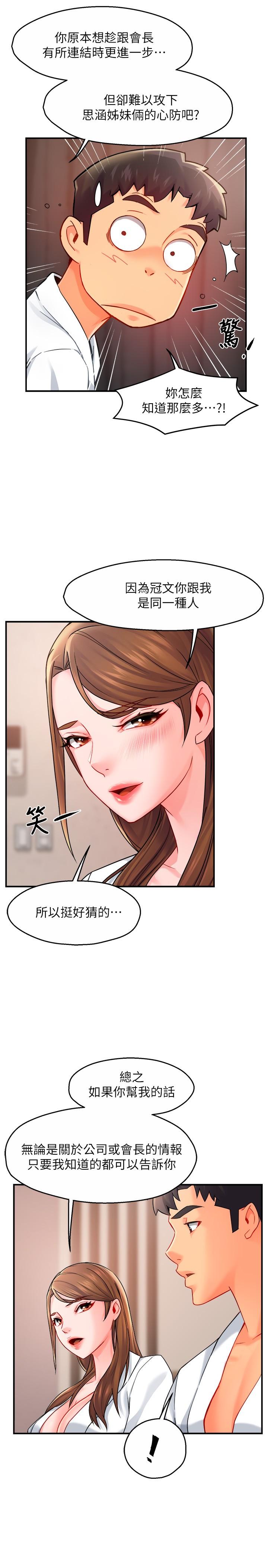 霸道主管要我IN 第29話-冠文哥你有空嗎 第29页