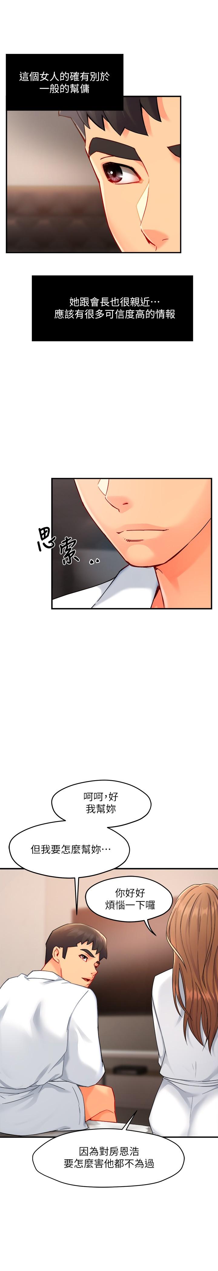 霸道主管要我IN 第29話-冠文哥你有空嗎 第31页