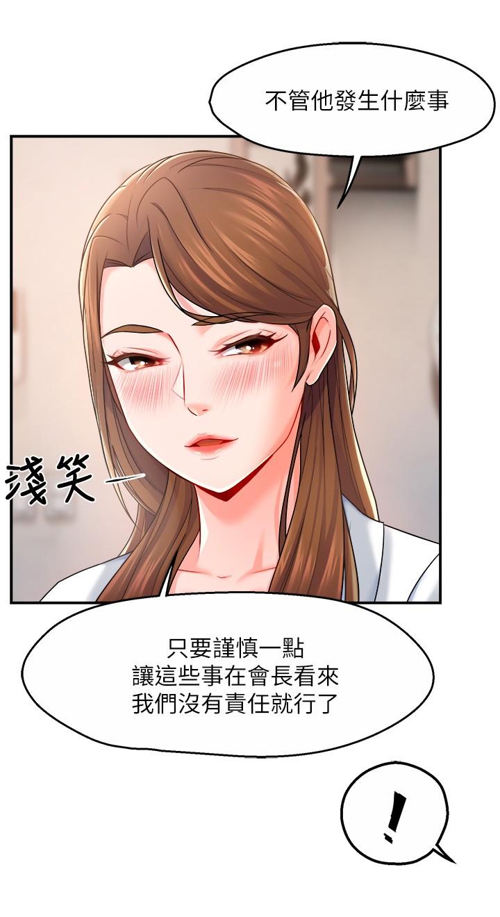 霸道主管要我IN 第29話-冠文哥你有空嗎 第32页