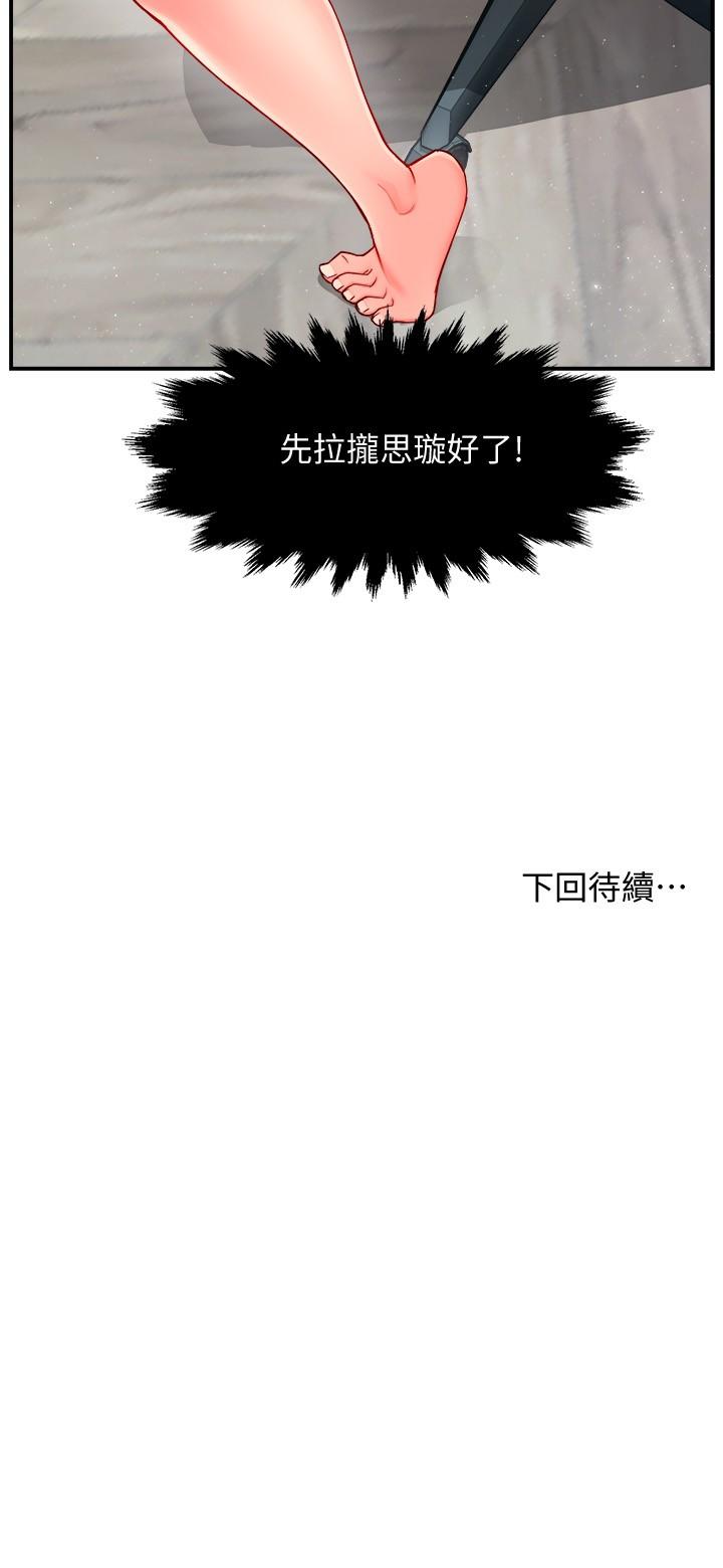 霸道主管要我IN 第29話-冠文哥你有空嗎 第38页