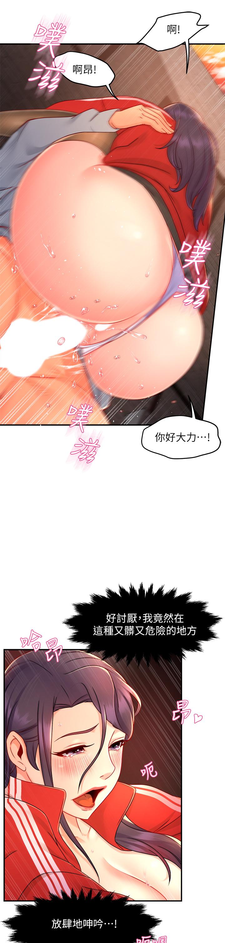 霸道主管要我IN 第35話-不能被聽到的嬌喘 第26页