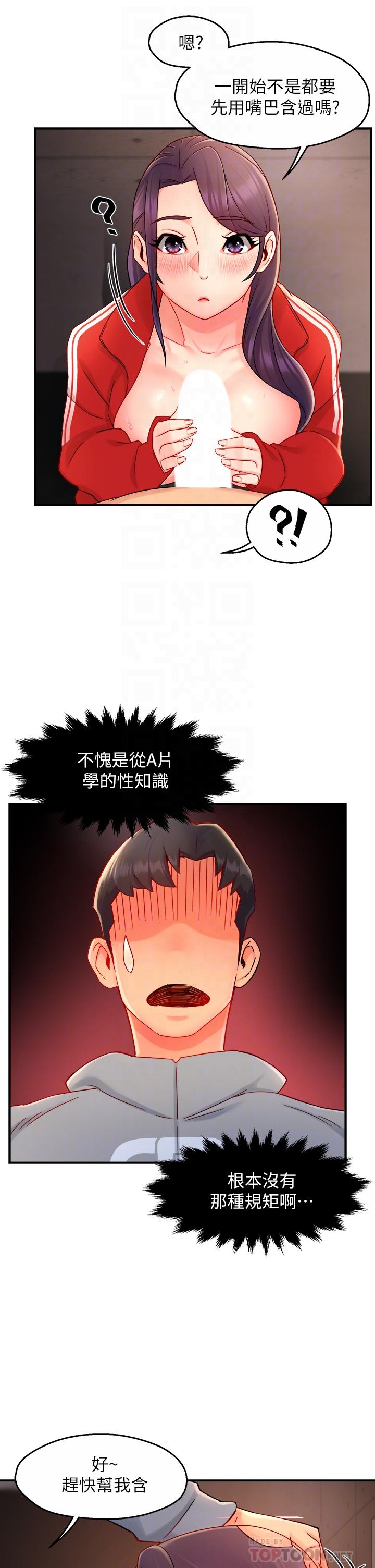 霸道主管要我IN 第35話-不能被聽到的嬌喘 第8页