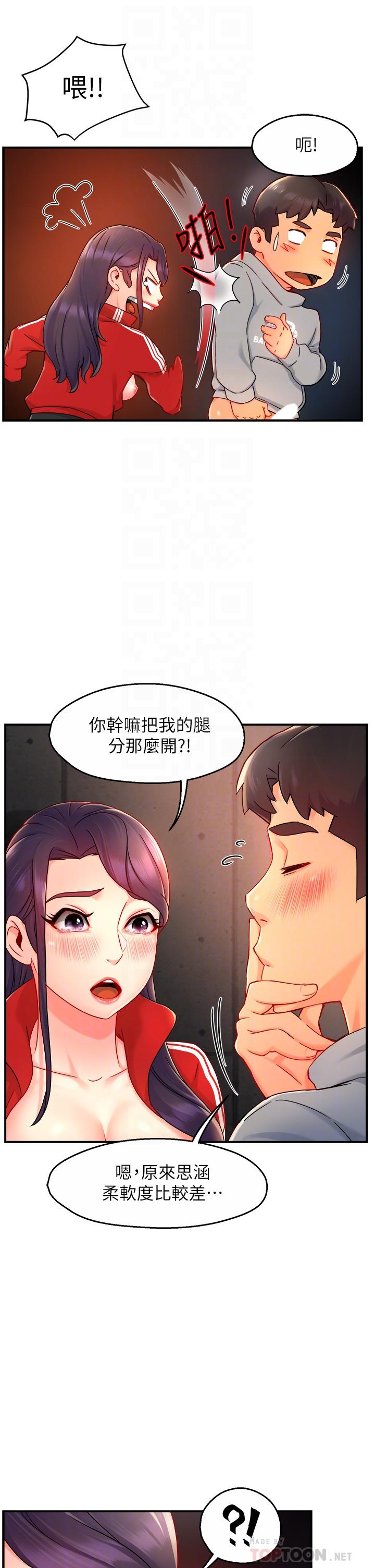 霸道主管要我IN 第35話-不能被聽到的嬌喘 第18页