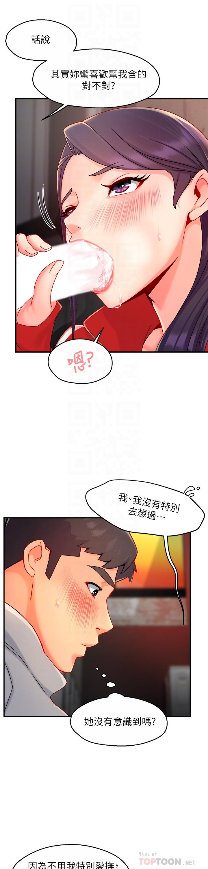 霸道主管要我IN 第35話-不能被聽到的嬌喘 第12页