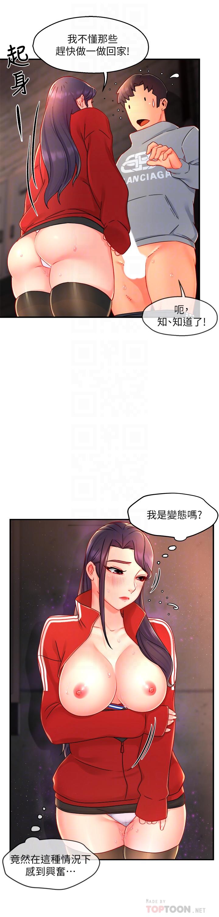 霸道主管要我IN 第35話-不能被聽到的嬌喘 第14页
