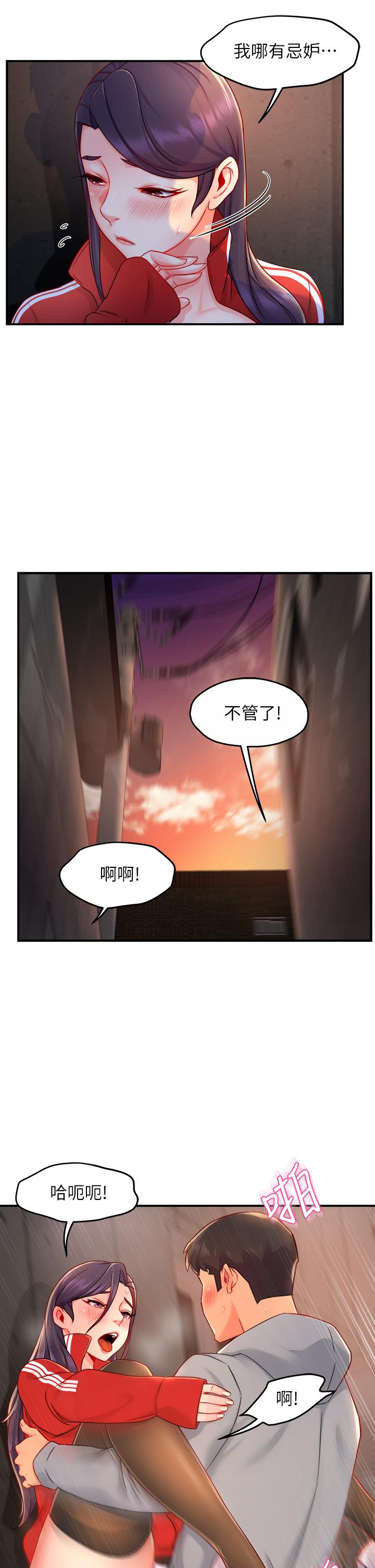 霸道主管要我IN 第35話-不能被聽到的嬌喘 第24页