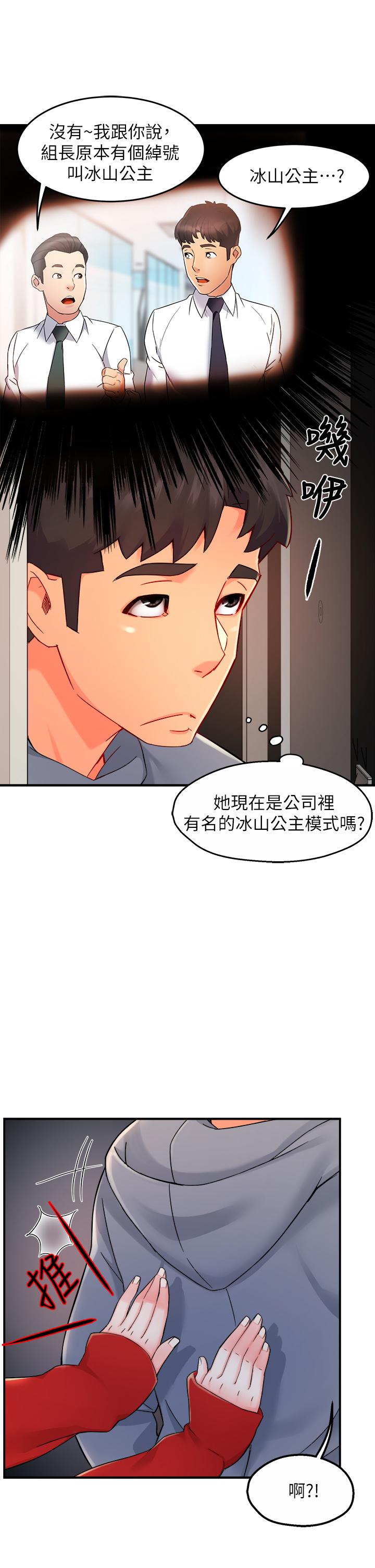 霸道主管要我IN 第35話-不能被聽到的嬌喘 第39页