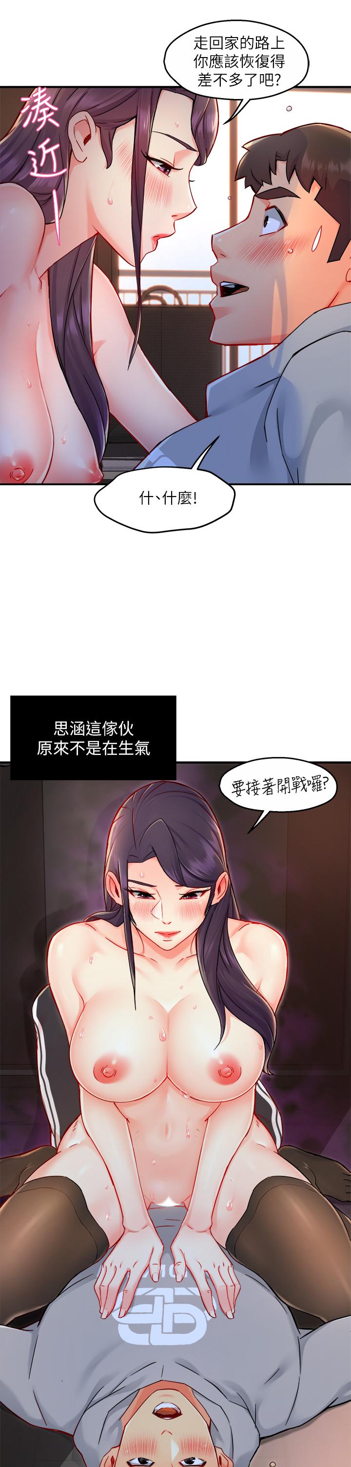霸道主管要我IN 第35話-不能被聽到的嬌喘 第43页