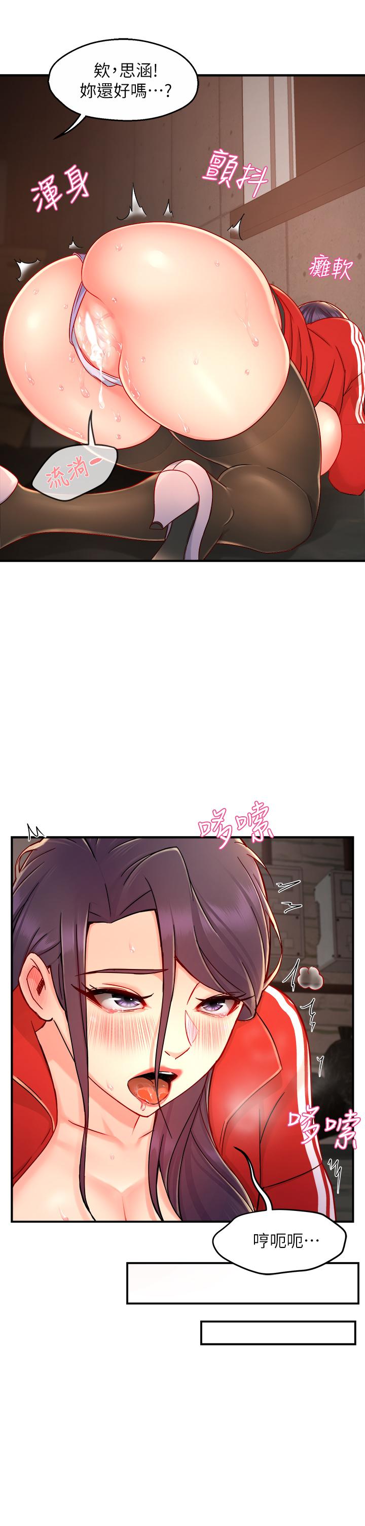 霸道主管要我IN 第35話-不能被聽到的嬌喘 第35页