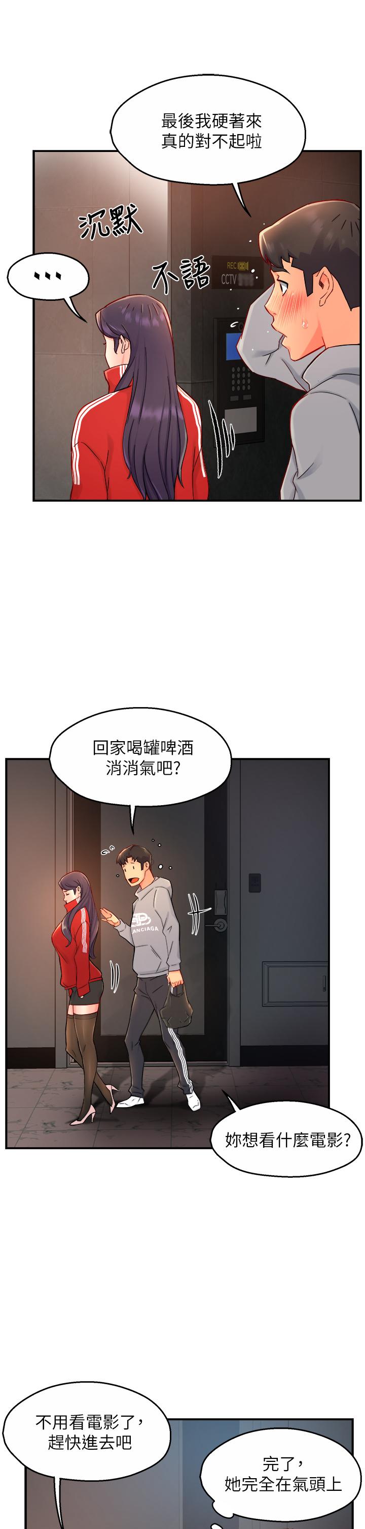 霸道主管要我IN 第35話-不能被聽到的嬌喘 第37页