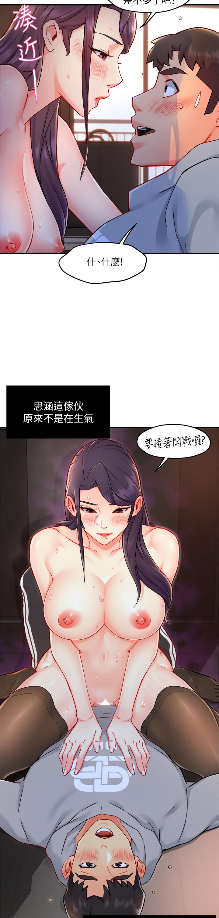 霸道主管要我IN 第36話-你是不是有目的的？ 第2页