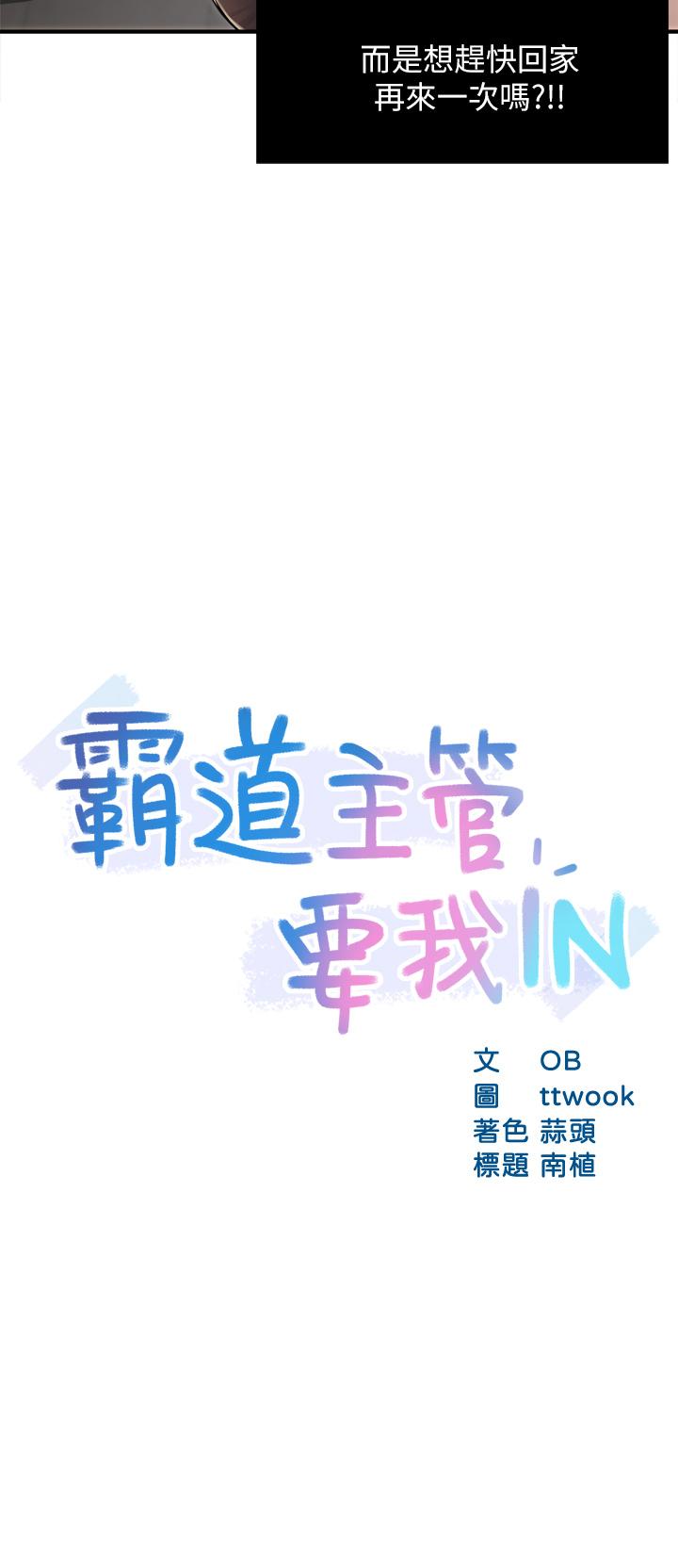 霸道主管要我IN 第36話-你是不是有目的的？ 第3页