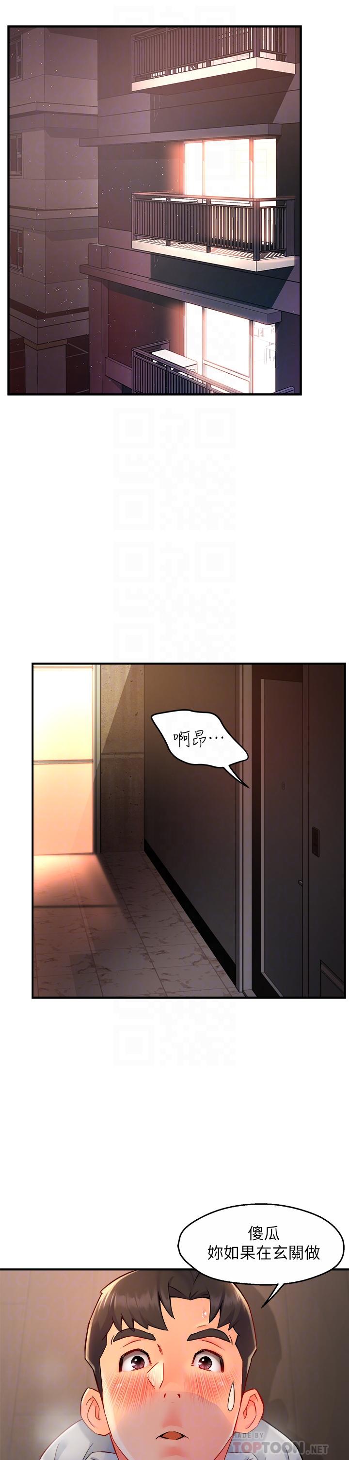 霸道主管要我IN 第36話-你是不是有目的的？ 第4页