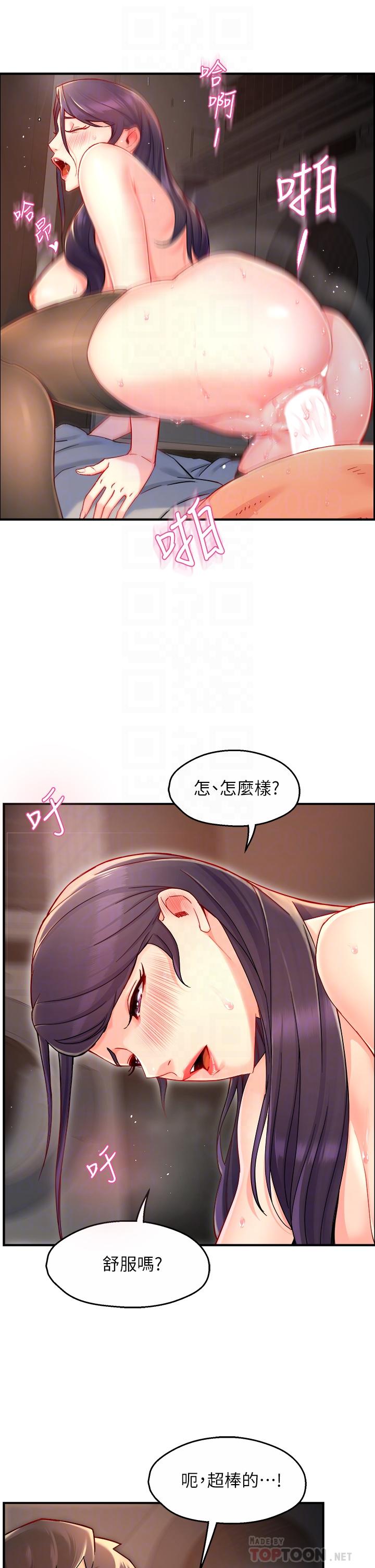 霸道主管要我IN 第36話-你是不是有目的的？ 第8页