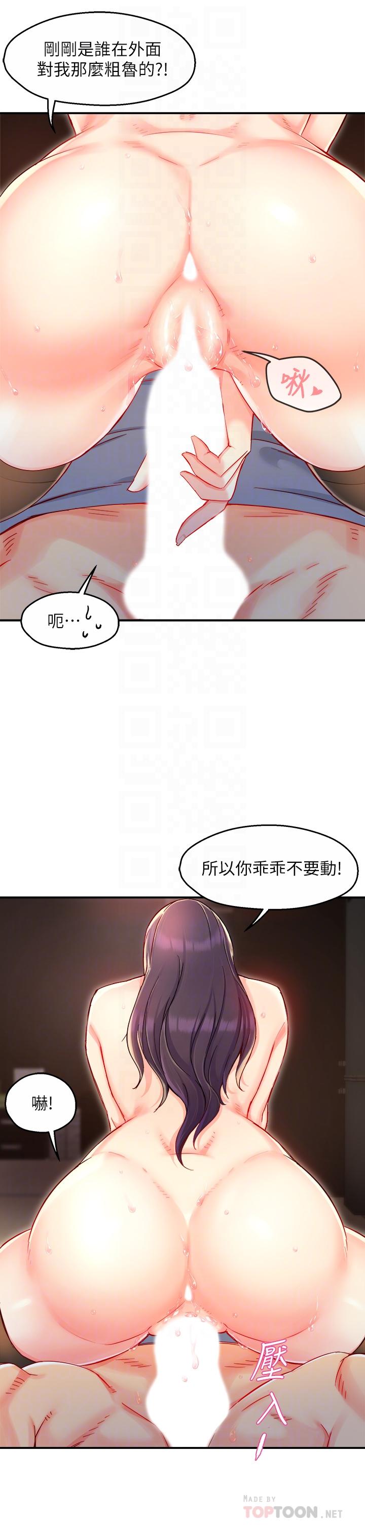 霸道主管要我IN 第36話-你是不是有目的的？ 第6页