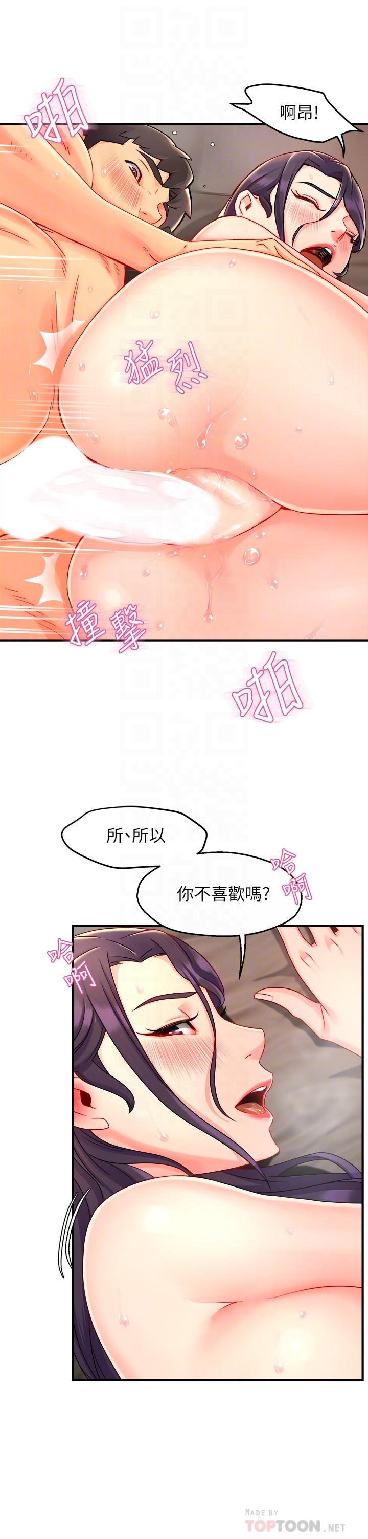 霸道主管要我IN 第36話-你是不是有目的的？ 第12页